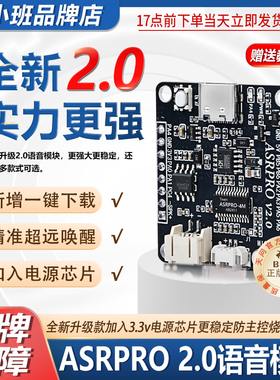 鹿小班ASRPRO2.0语音识别模块一键下载AI自定义词条 天问正版授权