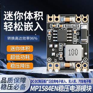 DC-DC降压板3A稳压电源模块MP1584EN 24V 12V 9V转3.3V5V可调输出