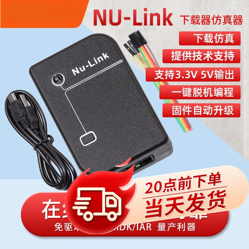 Nu-Link仿真器脱机功能N76E003