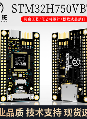 鹿小班 STM32H750开发板 核心板  STM32H750VBT6系统板 替代743