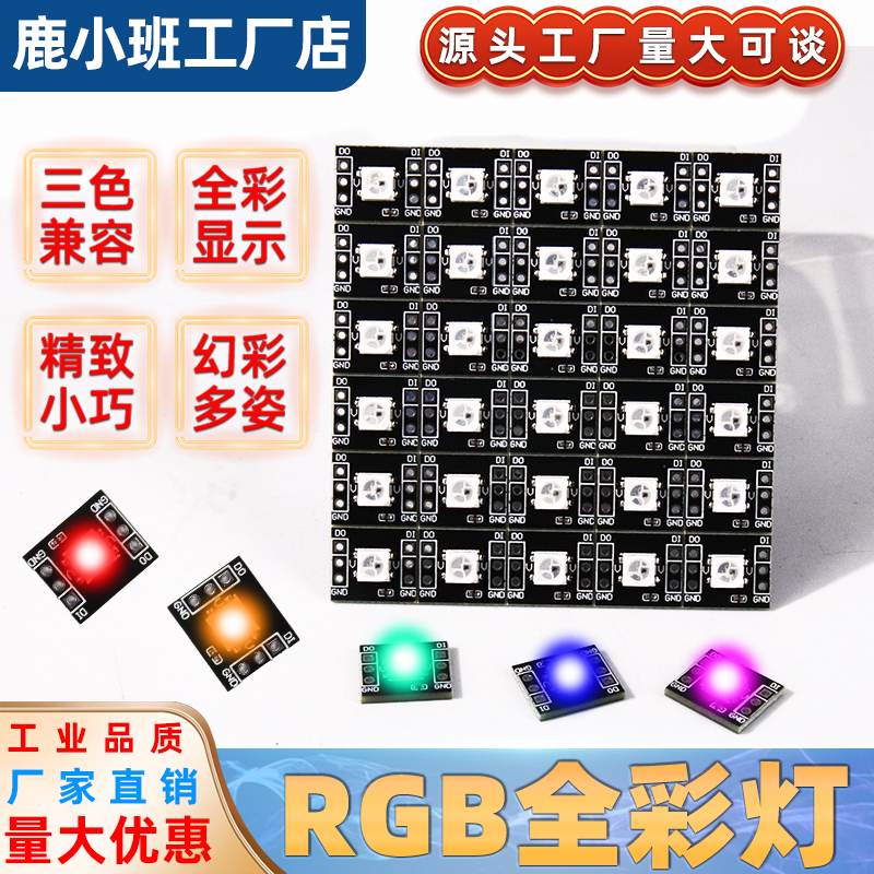 WS2812 5050 RGB LED内置全彩驱动幻彩灯开发板模块 方形LED灯