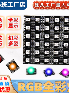 WS2812 5050 RGB LED内置全彩驱动幻彩灯开发板模块 方形LED灯