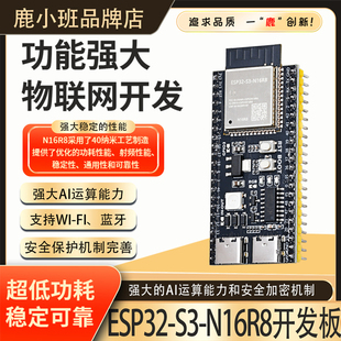 S3开发板 1核心板 小智AI DevKitC N16R8模块44针 wifi蓝牙 ESP32