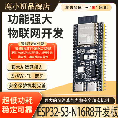 ESP32-S3-N16R8物联网开发板