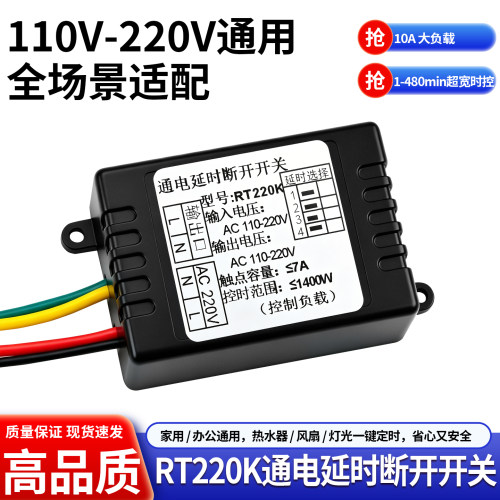 220V通电延时导通继电器开关模块紫外灯排气扇延时定时工作RT220K