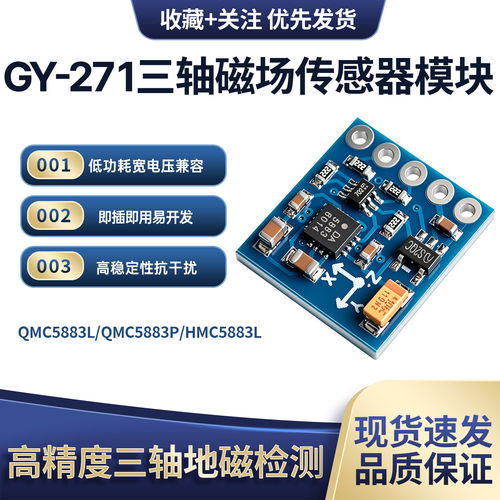 GY-271 QMC5883L罗盘磁传感器模块三轴磁场传感器高精度HMC5883L