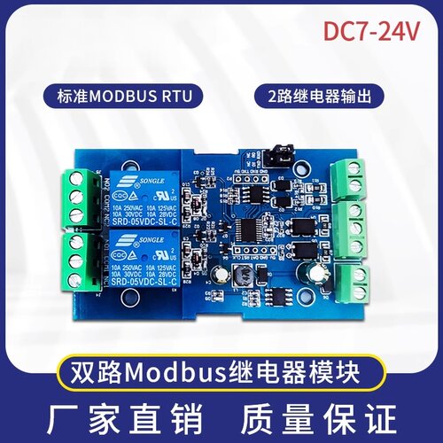 DC7-24V双路Modbus继电器模块开关量2路输入输出RS485/TTL