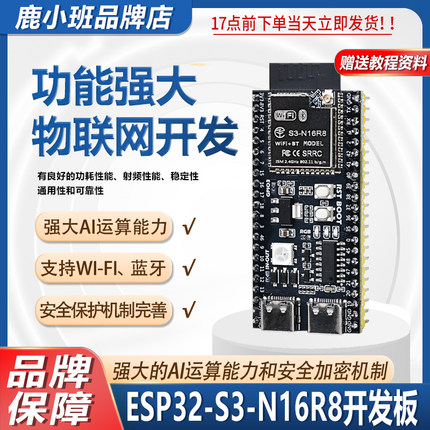 ESP32-S3开发板 小智AI wifi蓝牙 DevKitC-1核心板 N16R8模块44针