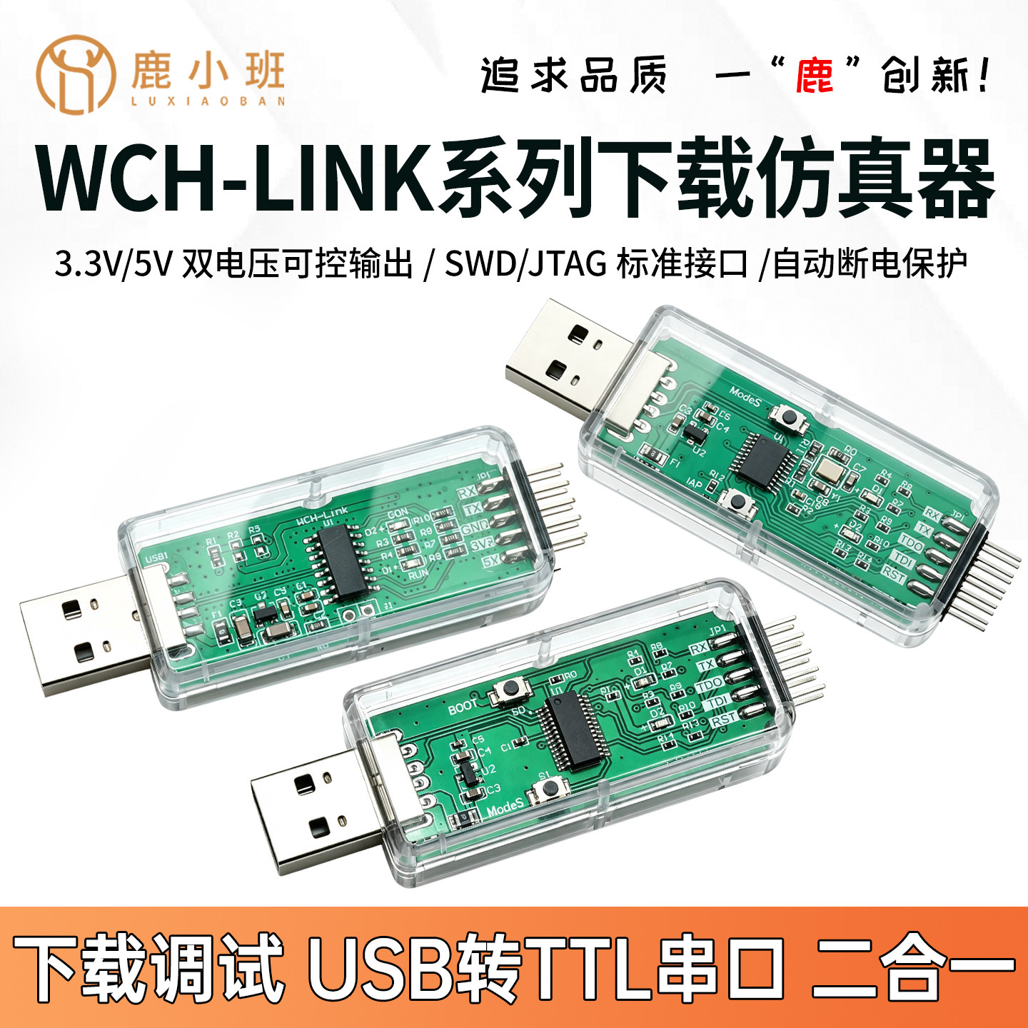 鹿小班WCHLink下载仿真器二合一支持固件自动升级STM32调试工具图片