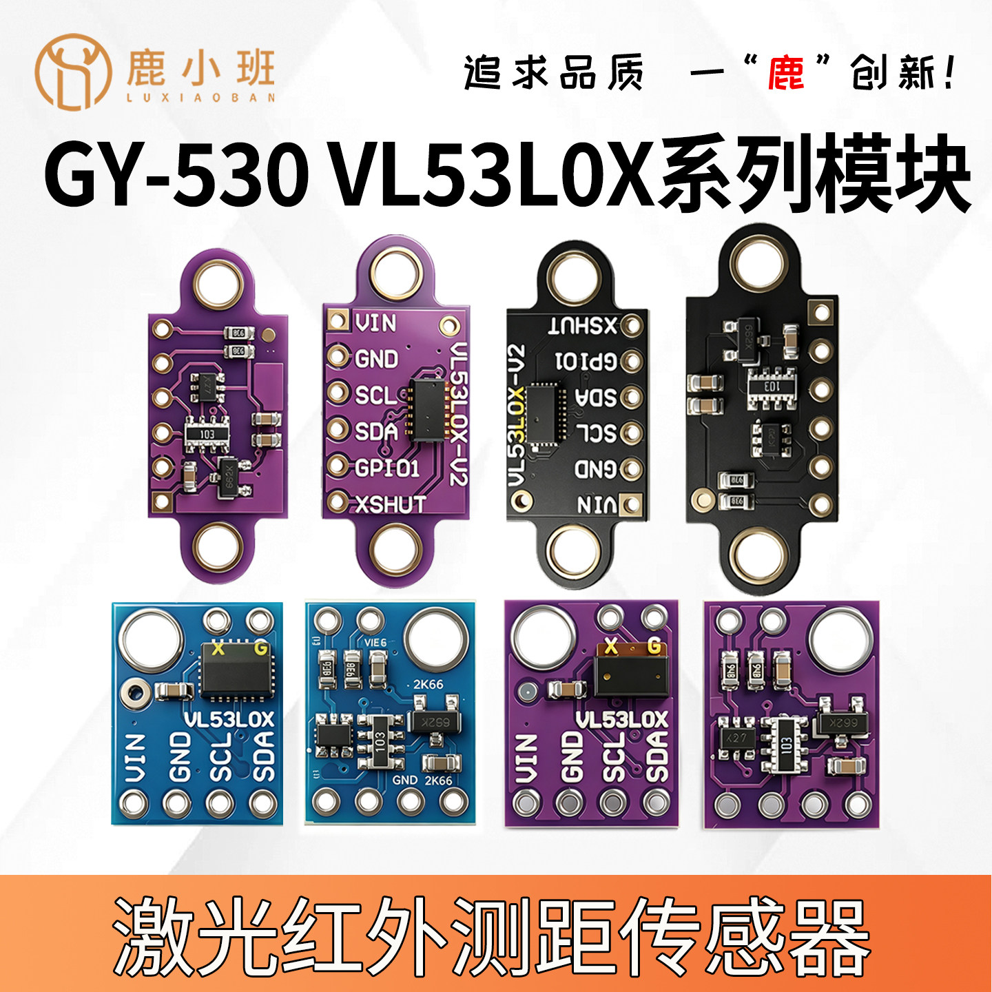 鹿小班GY-530激光红外测距模块图片