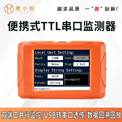 鹿小班便携串口监视器彩屏回放