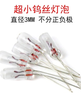 超小钨丝灯泡3V/6V/12V暖白色黄光AC交流白炽灯无极性3MM米灯珠