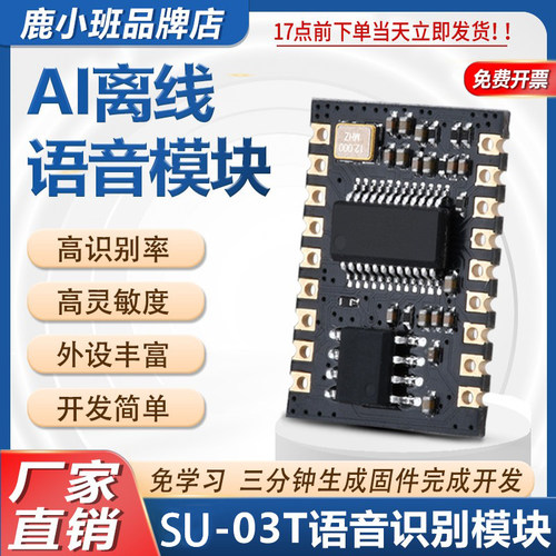 AI智能语音识别模块离线