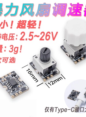 风扇调速器2.5-26V电压支持多款接口PWM控制DIY微型舵机控制器