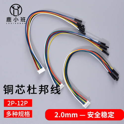 鹿小班端子线PH2.0mm转杜邦2.54