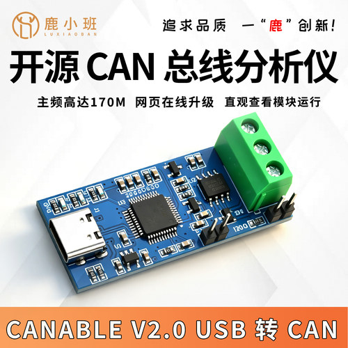 USB转CAN模块总线分析仪CANABLEV2.0版本支持CAN FD协议高效转化