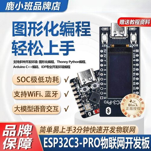 图形化编程智能物联网ESP32C3