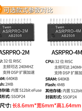 ASRPRO语音芯片 天问官方正品 智能识别控制 闪存2M/4M芯片SSOP24