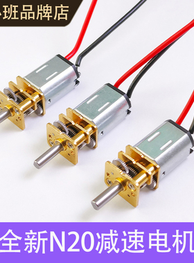 N20减速电机微型直流齿轮慢速小马达直流减速电机3V6V12V轴长10mm