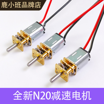 N20减速电机微型直流齿轮慢速小马达直流减速电机3V6V12V轴长10mm