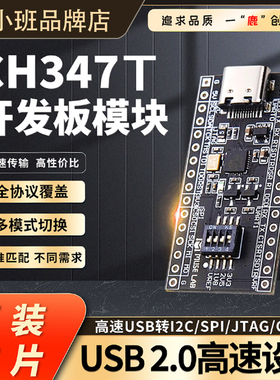 CH347T开发板单片机模块 CH347F高速USB转UART/I2C/SPI/JTAG/GPIO