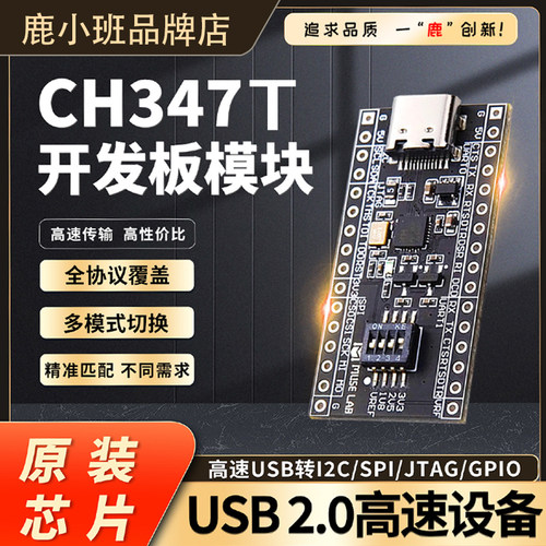 CH347T开发板单片机模块 CH347F高速USB转UART/I2C/SPI/JTAG/GPIO