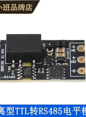 DC 3.3V/5V 隔离型TTL转RS485电平模块 串口自动换向高速2Mbps