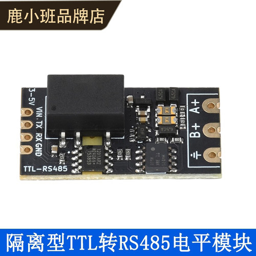 高速2Mbps隔离型TTL转RS485