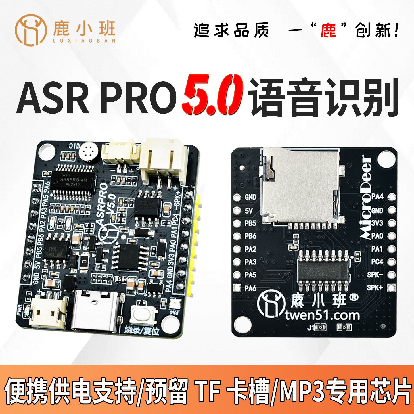 ASRPRO5.0语音识别模块板载SD卡槽天问智能家居语音控制 可装电池