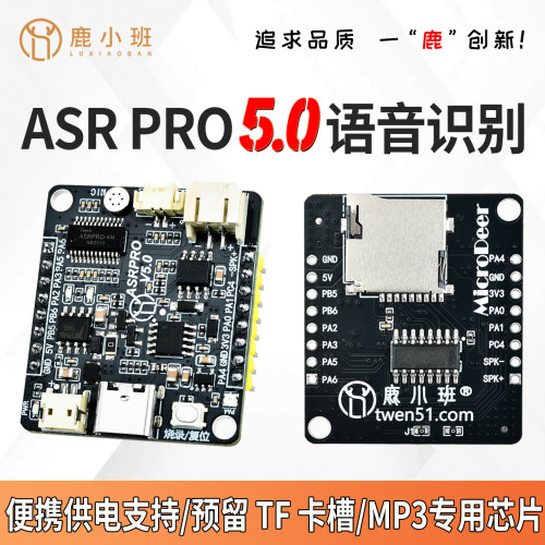ASRPRO5.0语音识别模块