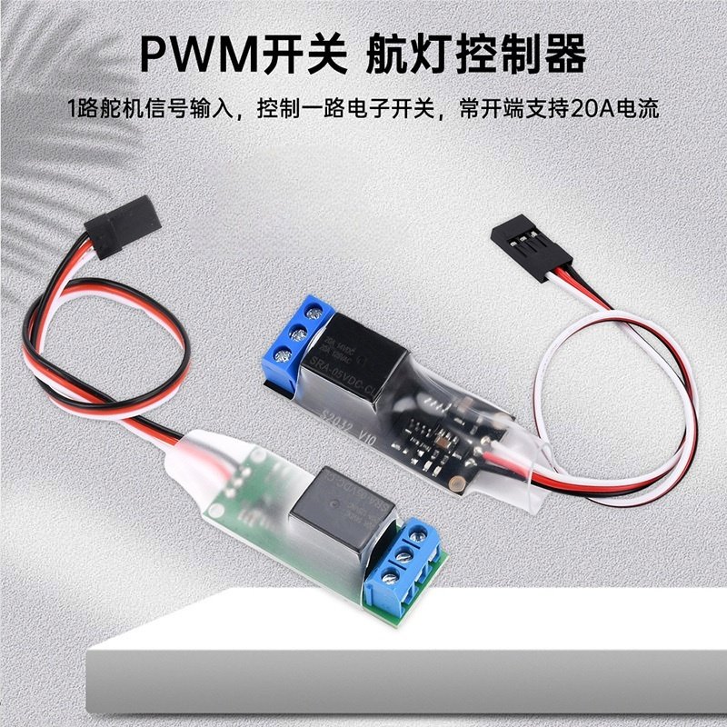 PWM开关航模灯控制器电子开关20A电流信号输入控制模块遥控继电器