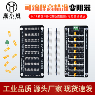 可编程电阻器 0.1R精度 替代滑动变阻器 运放反馈电阻调试模块