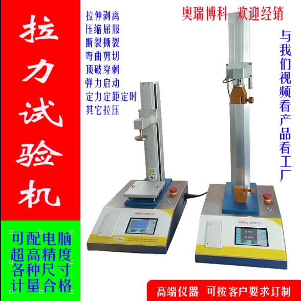 万能拉力试验机aruibok/奥瑞博科