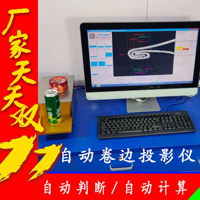 自动卷边投影仪大型油桶金属罐饮料罐检测二重卷封检查仪