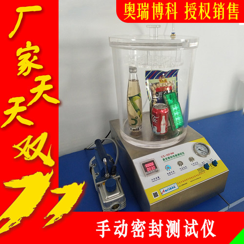 真空泡罩密封性测试仪瓶盖