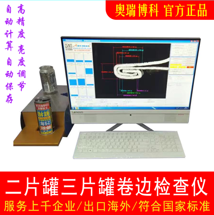 自动卷边投影仪大型油桶检测