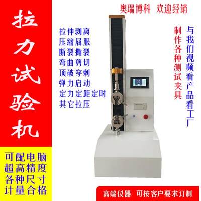 拉力试验机数显控制万能
