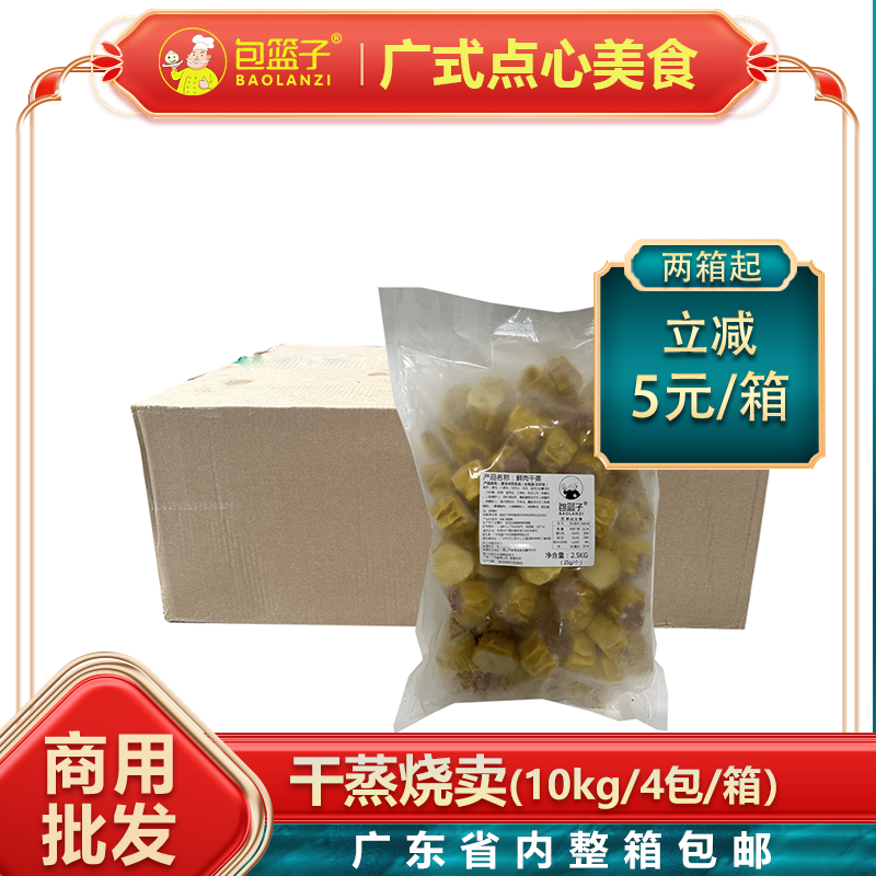 整箱包篮子干蒸烧卖20斤广东早餐美味茶楼早茶面点冷冻食品4包装
