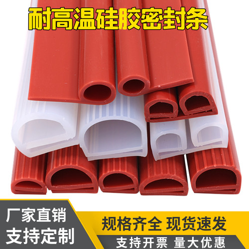 硅胶耐高温烤箱烘箱密封条