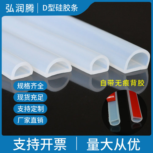 耐高温自粘硅胶D型密封条