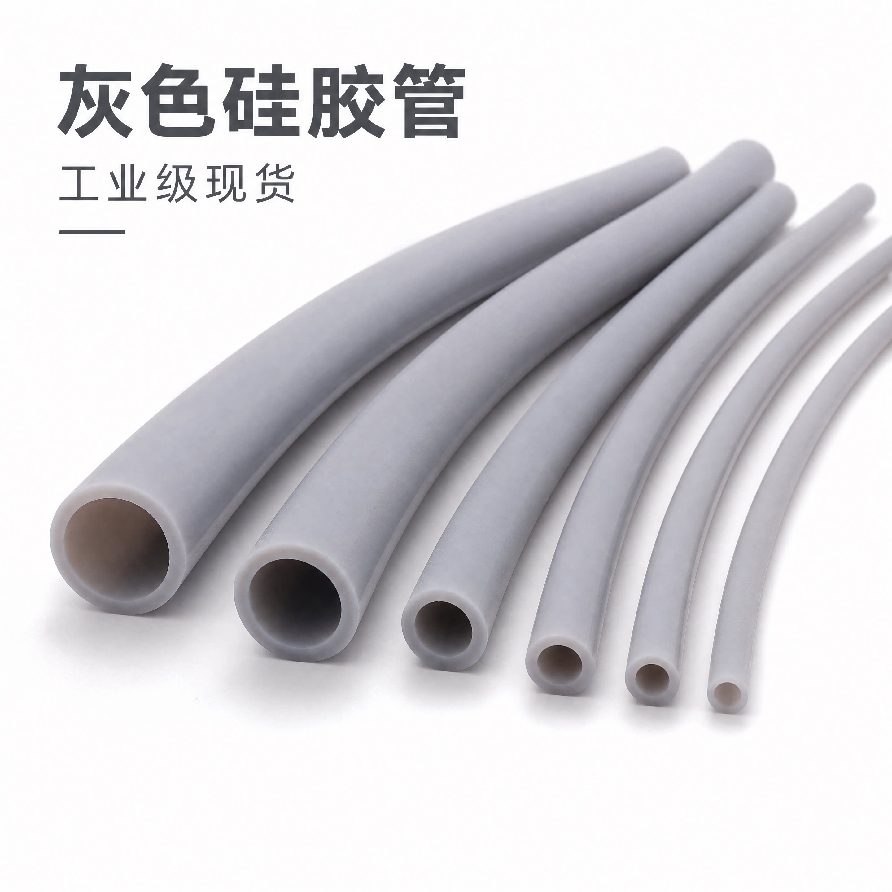灰色硅胶管耐高温耐低温导流管绝缘护套管无味四季柔软抗老化胶管