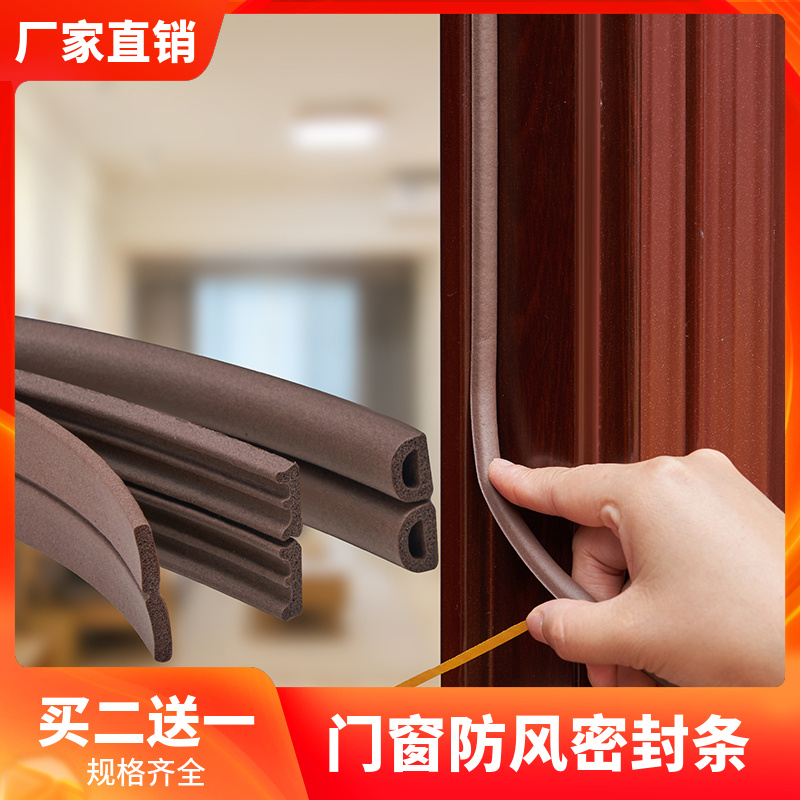 门缝密封条自粘防盗门密封胶条房门保暖防撞条挡风神器窗户隔音贴