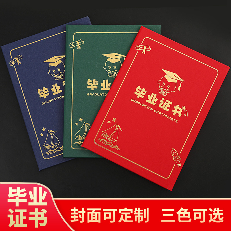 幼儿园毕业证书纪念册大班离园结业外壳封面定制做logo园标内页a4内芯