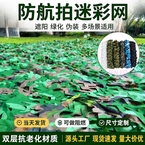 防航拍伪装网阻燃迷彩网遮阳网户