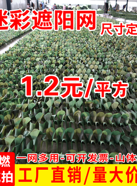 防航拍伪装网遮阳网户外迷彩遮盖网防卫星遮挡网绿色网户外隔热网
