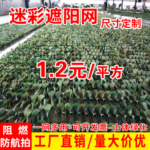 防航拍伪装网阻燃迷彩网遮阳网户