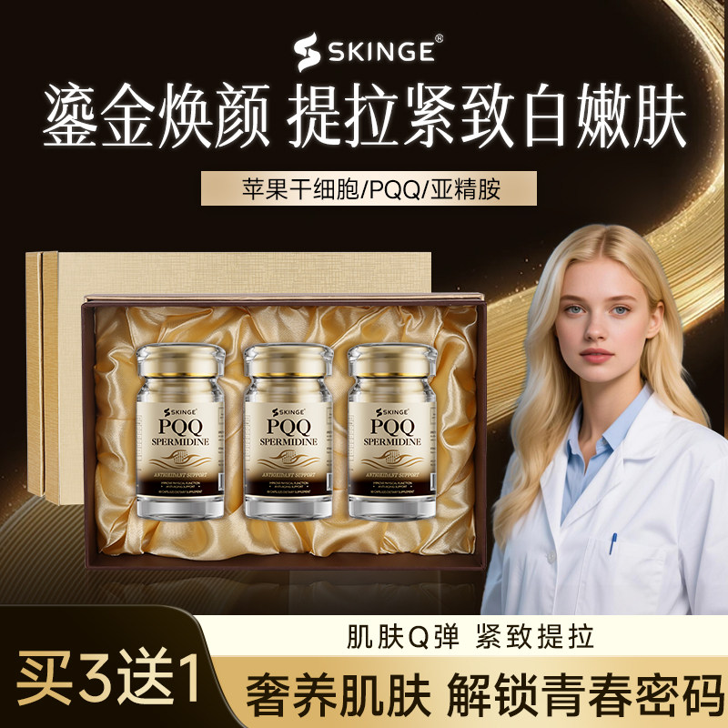 高含量PQQ线粒体亚精胺 高端奢养内服驻颜高纯度原装进口胶囊,保健食品/膳食营养补充食品,口服美容营养品,淘宝优惠券,粉丝福利购,淘宝优惠卷