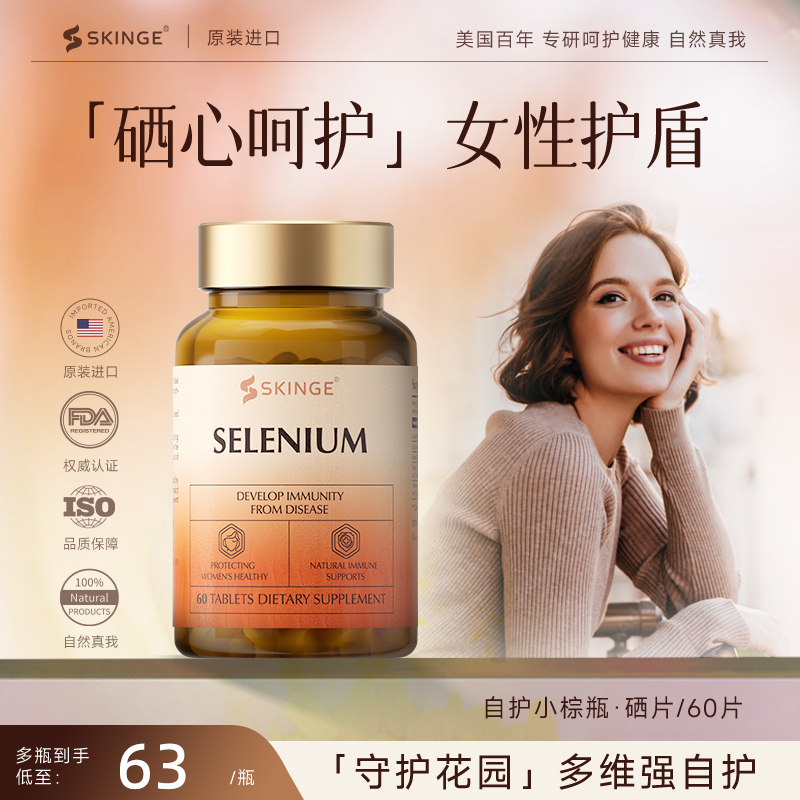 美国原装进口硒片呵护女性