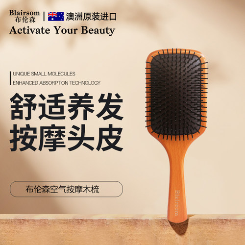 布伦森清洁空气按摩梳子