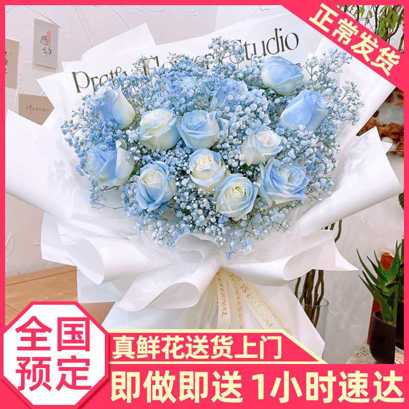 全国520情人节碎冰蓝玫瑰花束鲜花速递(同城)
